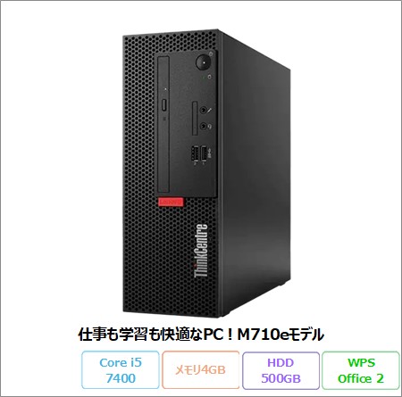 LENOVO THINKCENTRE M710E デスクトップパソコン 10UQS0TK00 Windows