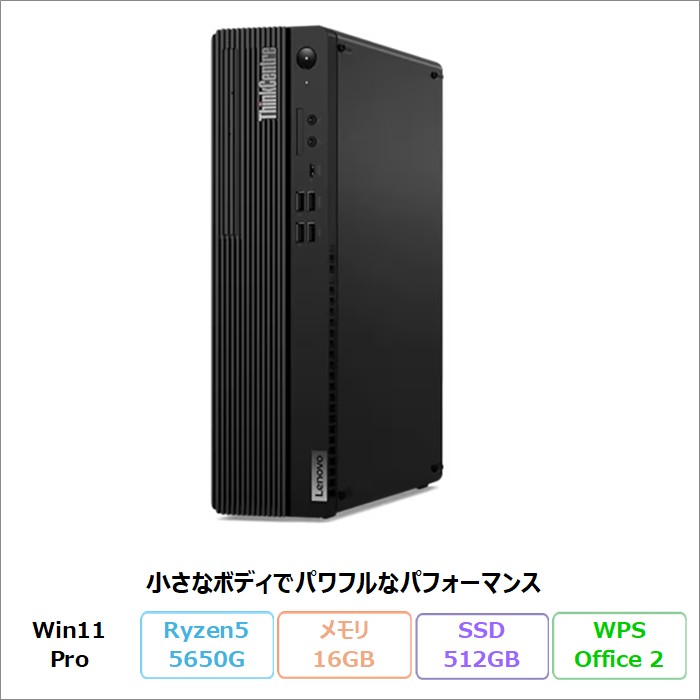 Lenovo ThinkCentre M75s Small Gen2 デスクトップパソコン 11R7S58N00 Windows11 Pro Office付き Ryzen 5 PRO 5650G メモリ16GB SSD512GB  再生品Sランク