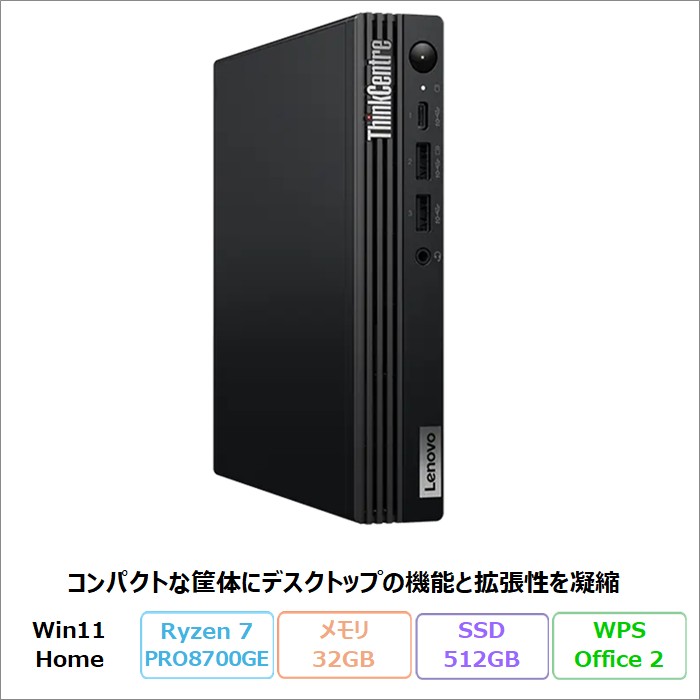 Lenovo ThinkCentre M75q Tiny Gen 5 デスクトップパソコン 12RRCTO1WW Windows11 Office付き Ryzen 7 PRO 8700GE メモリ32GB SSD512GB  再生品Sランク