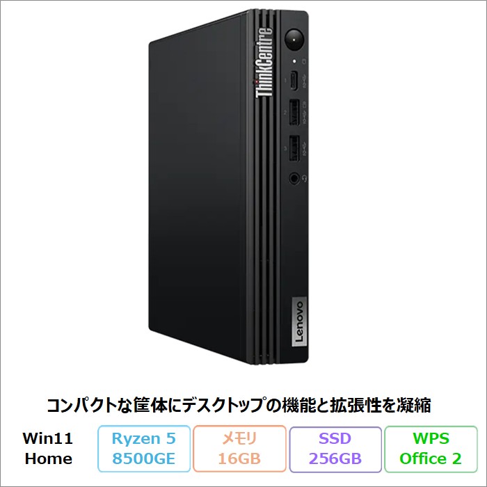 Lenovo ThinkCentre M75q Tiny Gen 5 デスクトップパソコン 12RRCTO1WW Windows11 Office付き Ryzen 5 8500GE メモリ16GB SSD256GB  再生品Sランク