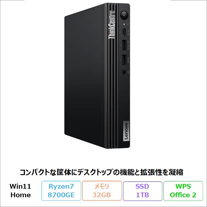 Lenovo ThinkCentre M75q Tiny Gen 5 デスクトップパソコン 12RRCTO1WW Windows11 Office付き Ryzen 7 PRO 8700GE メモリ32GB SSD1TB  再生品Sランク