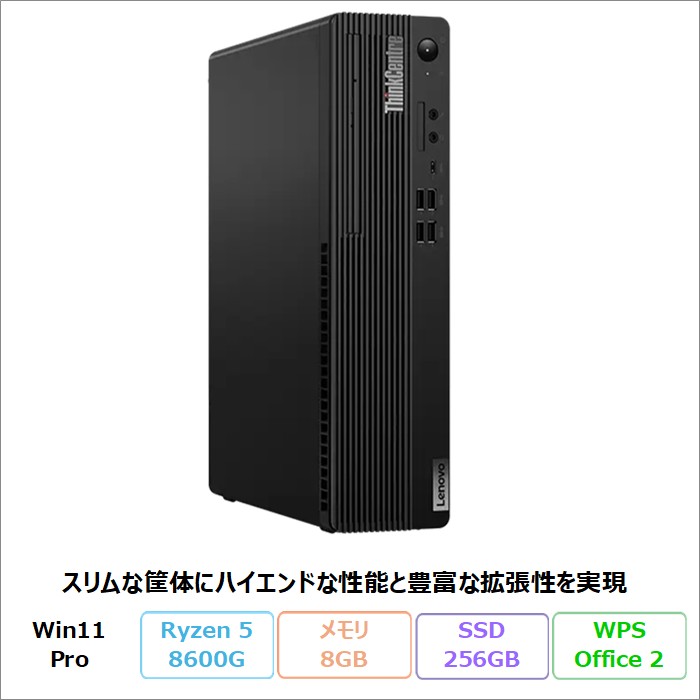 Lenovo ThinkCentre M75s Small Gen 5 デスクトップパソコン 12T9CTO1WW Windows11 Pro Office付き Ryzen 5 8600G メモリ8GB SSD256GB  再生品Sランク
