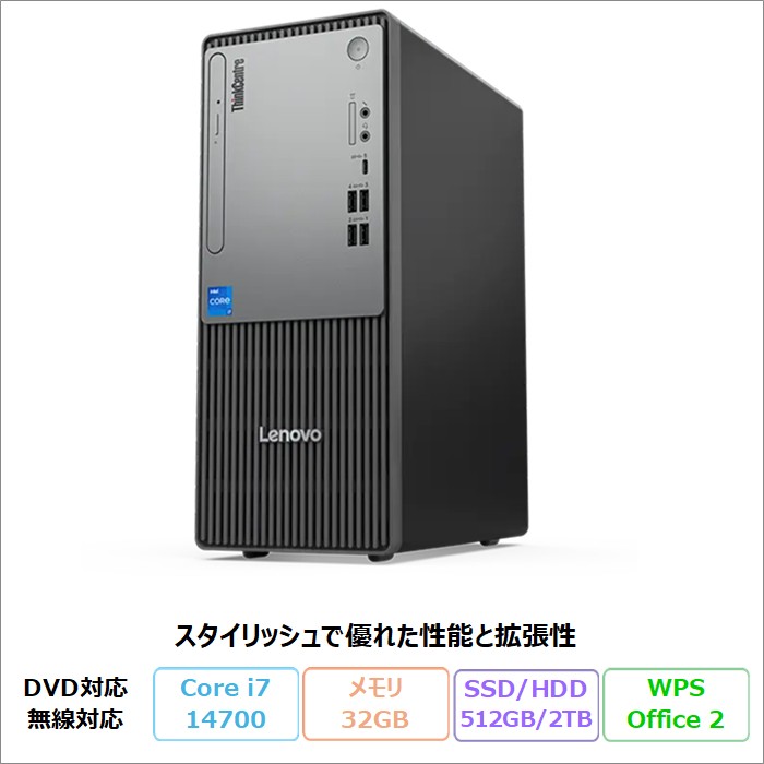 Lenovo ThinkCentre neo 50t Tower Gen 5 デスクトップパソコン 12UBCTO1WW Windows11 Pro Office付き Core i7-14700 メモリ32GB SSD512GB HDD2TB DVD対応 再生品Sランク