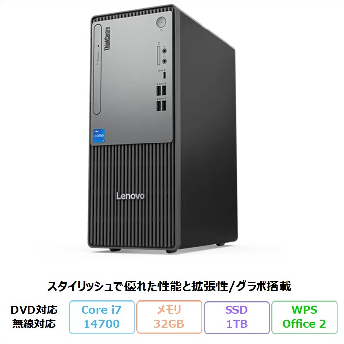 Lenovo ThinkCentre neo 50t Tower Gen 5 デスクトップパソコン 12UDCTO1WW Windows11 Pro Office付き Core i7-14700 メモリ32GB SSD1TB DVD対応 グラボ搭載 再生品Sランク