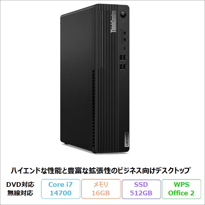 Lenovo ThinkCentre M90s Small Gen 5 デスクトップパソコン 12V4CTO1WW Windows11 Office付き Core i7-14700 メモリ16GB SSD512GB DVD対応 再生品Sランク