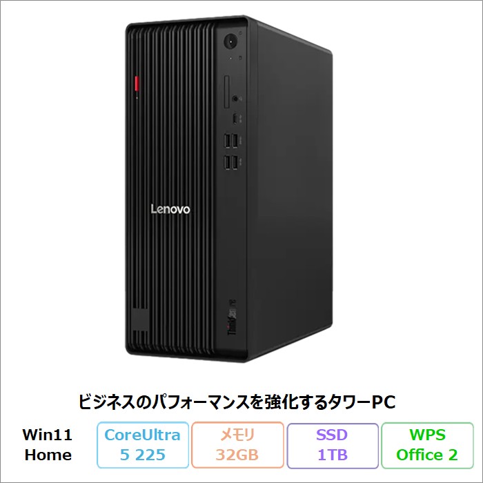 Lenovo ThinkCentre M70t Tower Gen 6 デスクトップパソコン 12YHCTO1WW Windows11 Office付き Core Ultra 5 225 メモリ32GB SSD1TB  再生品Sランク