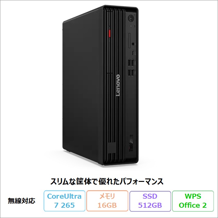 Lenovo ThinkCentre M70s Small Gen 6 デスクトップパソコン 12YKCTO1WW Windows11 Office付き Core Ultra 7 265 メモリ16GB SSD512GB  再生品Sランク