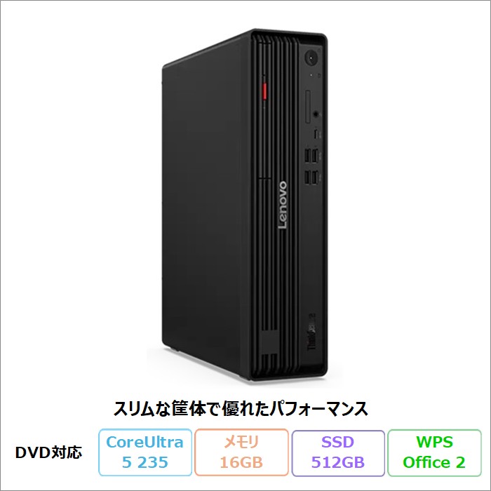 Lenovo ThinkCentre M70s Small Gen 6 デスクトップパソコン 12YKCTO1WW Windows11 Pro Office付き Core Ultra 5 235 メモリ16GB SSD512GB DVD対応 再生品Sランク