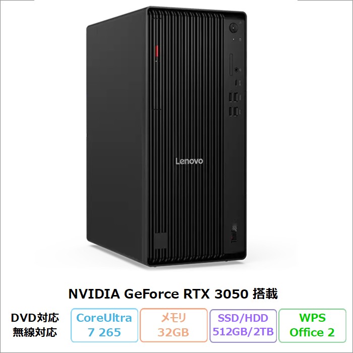Lenovo ThinkCentre M90t Tower Gen 6 デスクトップパソコン 12YSCTO1WW Windows11 Pro Office付き Core Ultra 7 265 メモリ32GB SSD512GB HDD2TB RTX3050 DVD対応 再生品Sランク