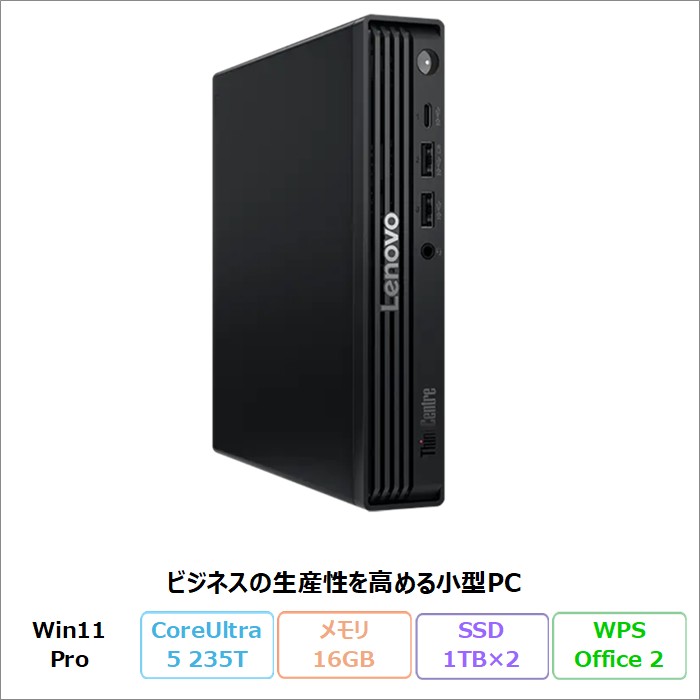 Lenovo ThinkCentre M70q Tiny Gen 6 デスクトップパソコン 13A4CTO1WW Windows11 Pro Office付き Core Ultra 5 235T メモリ16GB SSD1TB + 1TB 再生品Sランク