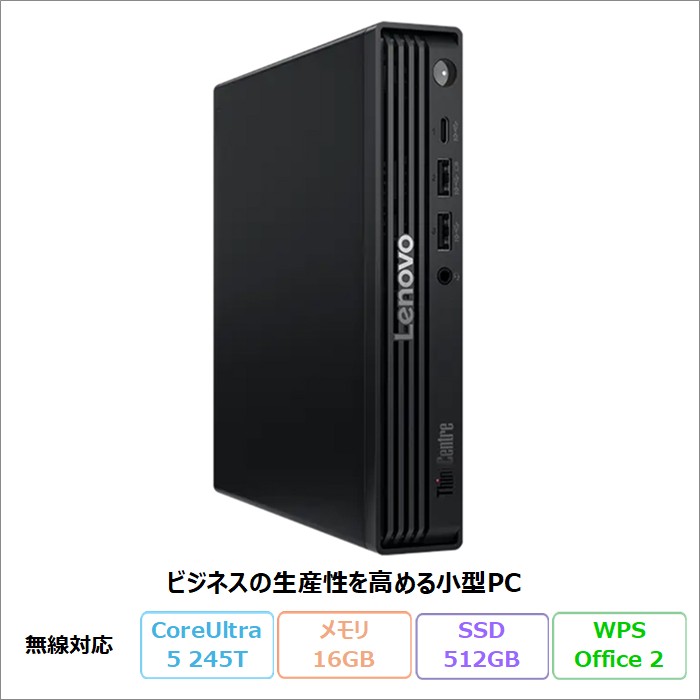 Lenovo ThinkCentre M70q Tiny Gen 6 デスクトップパソコン 13A4CTO1WW Windows11 Office付き Core Ultra 5 245T メモリ16GB SSD512GB 再生品Sランク