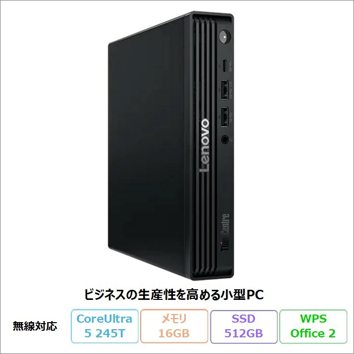 Lenovo ThinkCentre M70q Tiny Gen 6 デスクトップパソコン 13A4CTO1WW Windows11 Pro Office付き Core Ultra 5 245T メモリ16GB SSD512GB 再生品Sランク