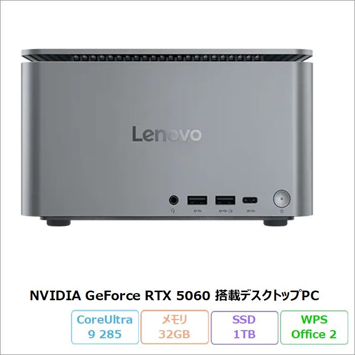 Lenovo ThinkCentre neo Ultra Gen 2 デスクトップパソコン 13BHCTO1WW Windows11 Pro Office付き Core Ultra 9 285 メモリ32GB SSD1TB RTX 5060 再生品Sランク