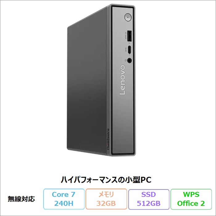 Lenovo ThinkCentre neo 50q Tiny Gen 5 デスクトップパソコン 13C5CTO1WW Windows11 Office付き Core 7 240H メモリ32GB SSD512GB 再生品Sランク