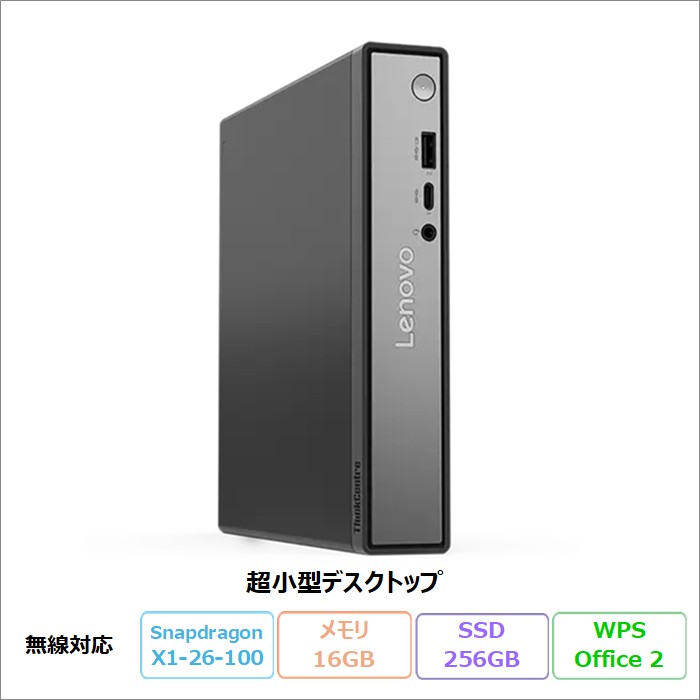 Lenovo ThinkCentre neo 50q Tiny Snapdragon デスクトップパソコン 13C8CTO1WW Windows11 ARM版 Office付き Snapdragon X X1-26-100 メモリ16GB SSD256GB 再生品Sランク