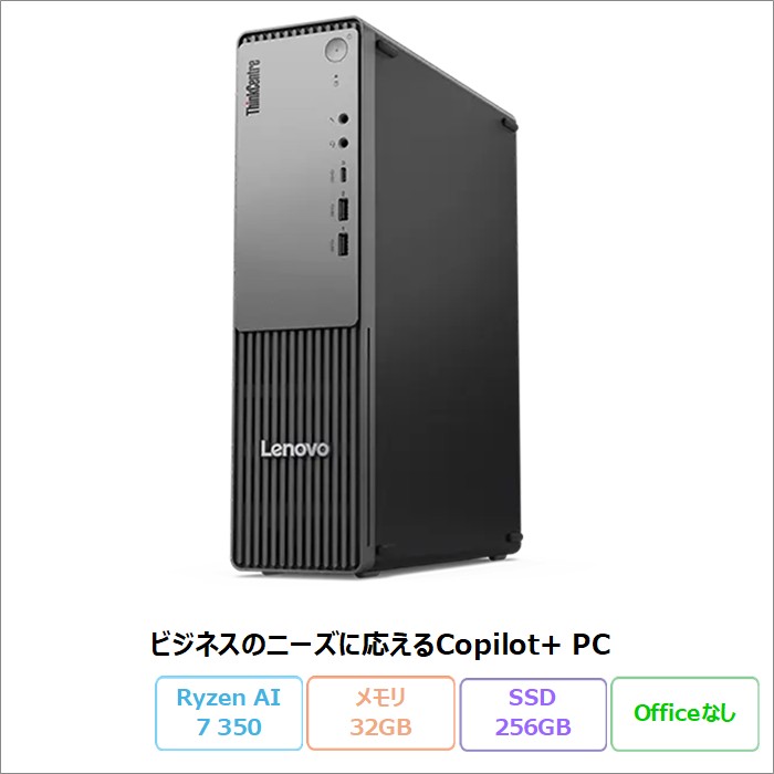 Lenovo ThinkCentre neo 55s Small Gen 6 デスクトップパソコン