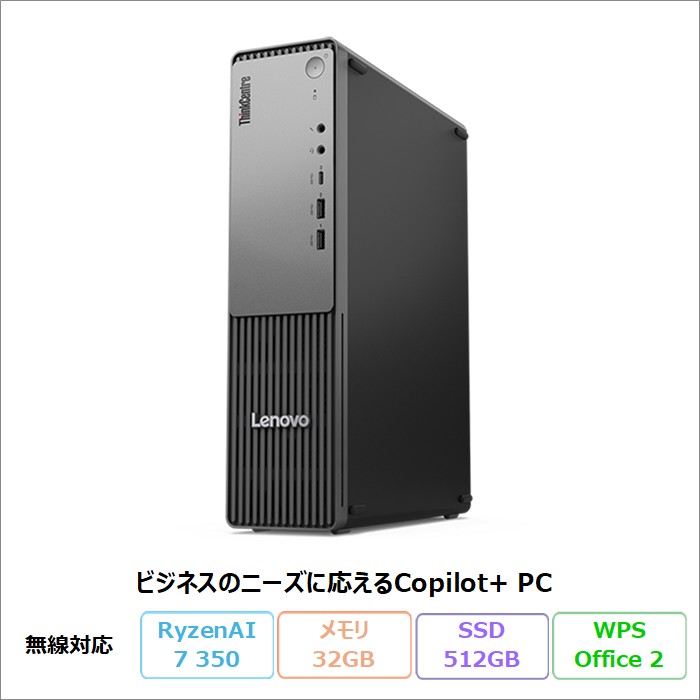 Lenovo ThinkCentre neo 55s Small Gen 6 デスクトップパソコン 13FKCTO1WW Windows11 Office付き Ryzen AI 7 350 メモリ32GB SSD512GB 再生品Aランク