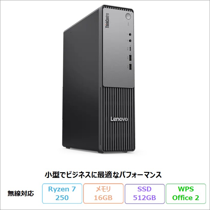 Lenovo ThinkCentre neo 55s Small Gen 6 デスクトップパソコン 13G0CTO1WW Windows11 Office付き Ryzen 7 250 メモリ16GB SSD512GB 再生品Aランク