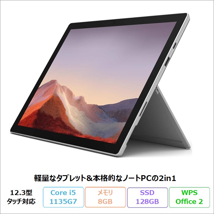 Microsoft Surface Pro 7+ 2in1 ノートパソコン 1960 Windows11 Pro Office付き Core i5-1135G7 メモリ8GB SSD128GB 12.3インチ タッチ対応 リファビッシュBランク