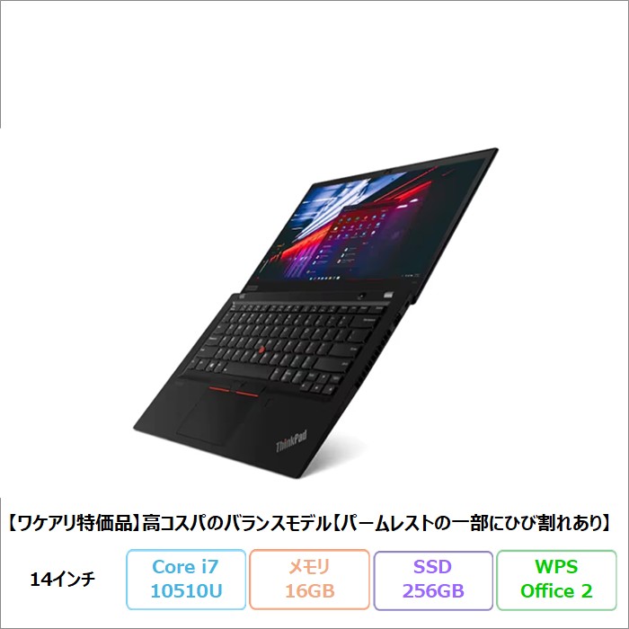 ワケアリ特価品】LENOVO THINKPAD T14 ノート 20S0CTO1WW Win11Pro