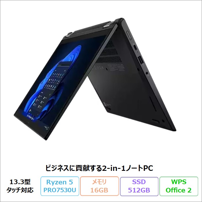 Lenovo ThinkPad L13 Yoga Gen 4 2in1 ノートパソコン 21FRCTO1WW Windows11 Pro Office付き Ryzen 5 PRO 7530U メモリ16GB SSD512GB 13.3インチ タッチ対応 ペン付属 再生品Sランク
