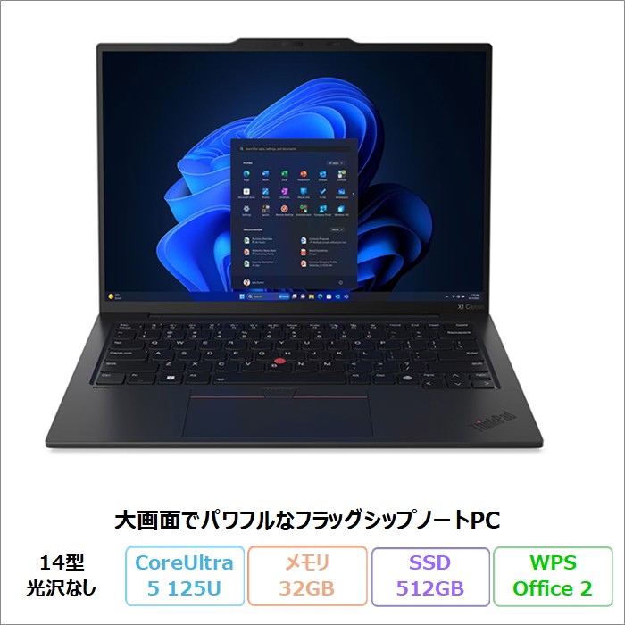 Lenovo ThinkPad X1 Carbon Gen 12 ノートパソコン 21KCCTO1WW Windows11 Office付き Core Ultra 5 125U メモリ32GB SSD512GB 14インチ 再生品Sランク