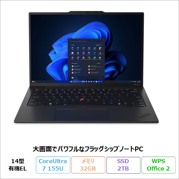 Lenovo ThinkPad X1 Carbon Gen 12 ノートパソコン 21KCCTO1WW Windows11 Pro Office付き Core Ultra 7 155U メモリ32GB SSD2TB 14インチ 有機EL 再生品Sランク