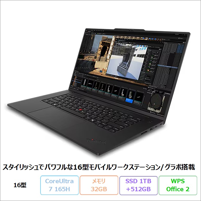 Lenovo ThinkPad P1 Gen 7 ノートパソコン 21KWS0V700 Win11 Pro