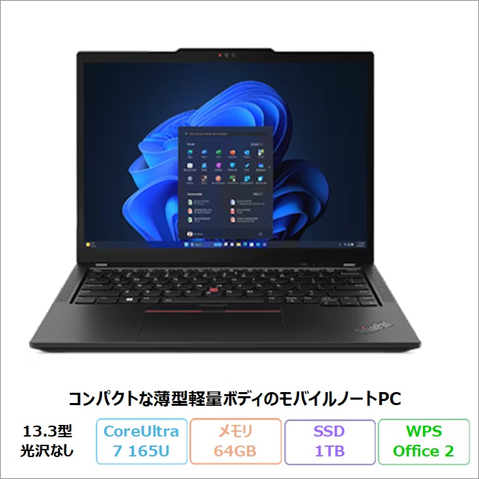 Lenovo ThinkPad X13 Gen 5 ノートパソコン 21LUCTO1WW Windows11 Pro Office付き Core Ultra 7 165U メモリ64GB SSD1TB 13.3インチ 再生品Sランク