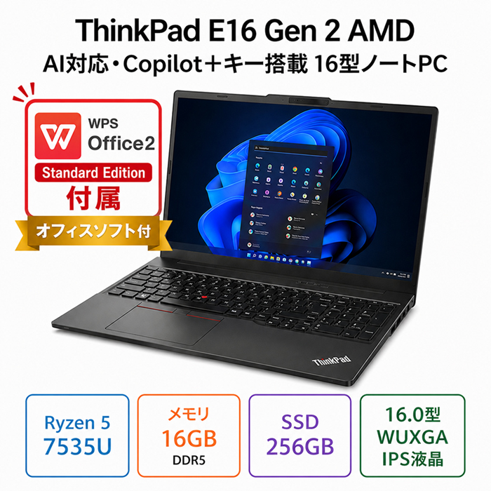 Lenovo ThinkPad E16 Gen 2 AMD ノートパソコン 21M5S02K00 Windows11 Pro Office付き AMD Ryzen 5 7535U メモリ16GB SSD256GB 16.0インチ 新品未使用品