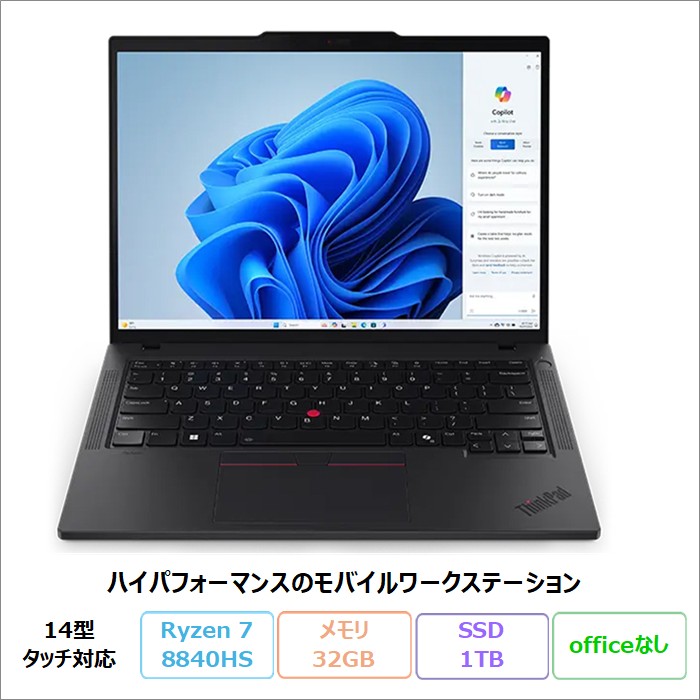 Lenovo ThinkPad P14s Gen 5 クリエイター向け ノートパソコン 21MECTO1WW Windows11 Ryzen 7 PRO 8840HS メモリ32GB SSD1TB 14インチ タッチ対応 再生品Sランク