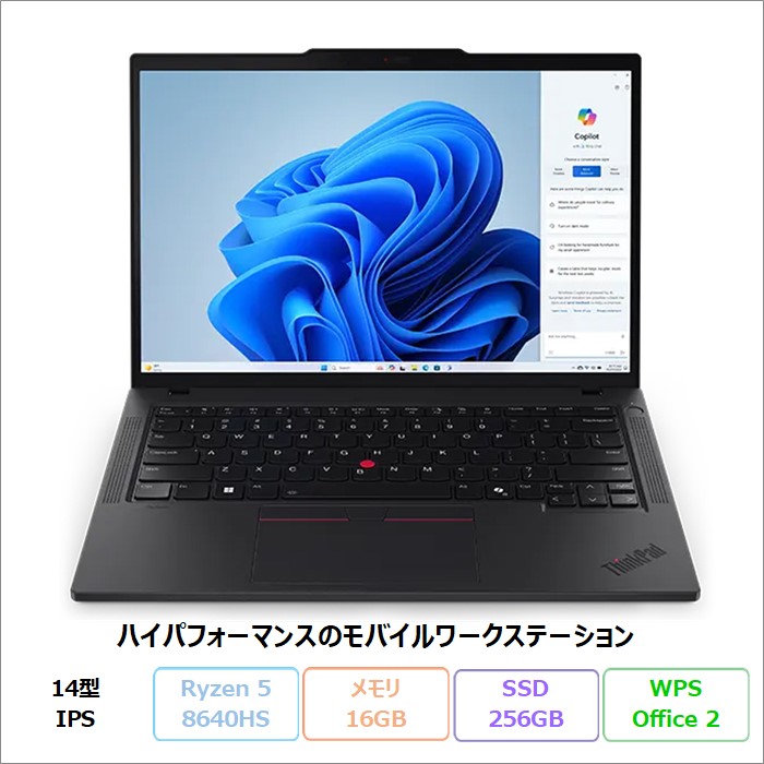 美品　ThinkPad　ノートパソコン　Windows11　オフィス付き　SSD ThinkPadノートパソコン Windows11 オフィス SSD256GB