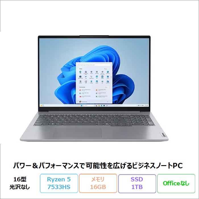 Lenovo ThinkBook 16 Gen 7 ノートパソコン 21MWCTO1WW Windows11 Ryzen 5 7533HS メモリ16GB SSD1TB 16インチ 新品未使用品