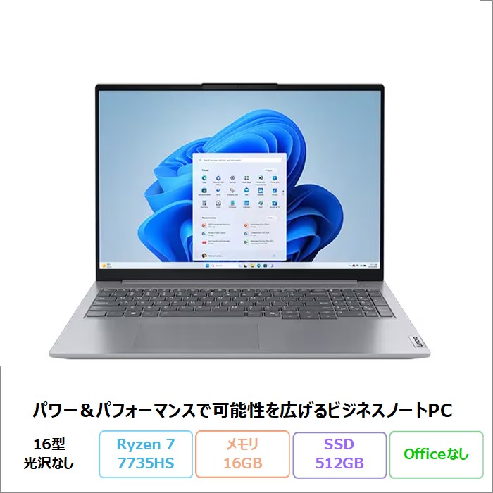 Lenovo ThinkBook 16 Gen 7 ノートパソコン 21MWCTO1WW Windows11 Pro Ryzen 7 7735HS メモリ16GB SSD512GB 16インチ 新品未使用品