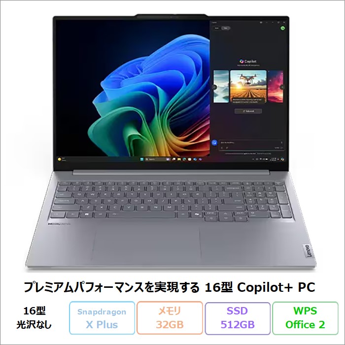 Lenovo ThinkBook 16 Gen 7 Snapdragon ノートパソコン 21NHCTO1WW Win11 Office付き Snapdragon X Plus X1P-42-100 メモリ32GB SSD512GB 16インチ 新品未使用品