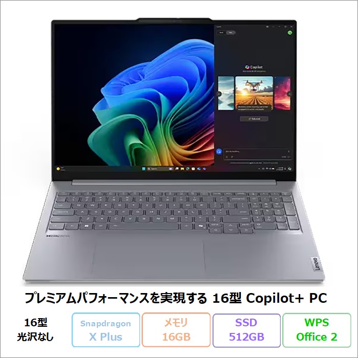 Lenovo ThinkBook 16 Gen 7 Snapdragon ノートパソコン 21NHCTO1WW Win11 Office付き Snapdragon X Plus X1P-42-100 メモリ16GB SSD512GB 16インチ 新品未使用品