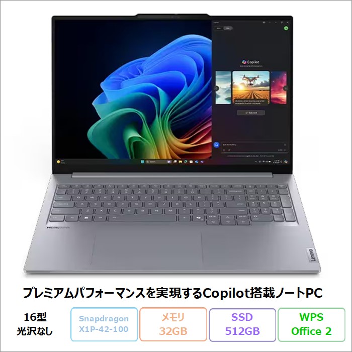 Lenovo ThinkBook 16 Gen 7 Snapdragon ノートパソコン