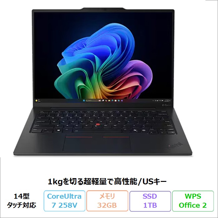 Lenovo ThinkPad X1 Carbon Gen 13 ILL ノートパソコン 21NSCTO1WW Windows11 Pro Office付き Core Ultra 7 258V メモリ32GB SSD1TB 14インチ タッチ対応 USキー 再生品Aランク