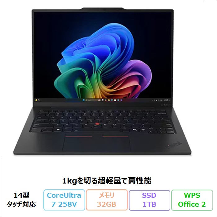 Lenovo ThinkPad X1 Carbon Gen 13 ILL ノートパソコン 21NSCTO1WW Windows11 Office付き Core Ultra 7 258V メモリ32GB SSD1TB 14インチ タッチ対応 再生品Sランク