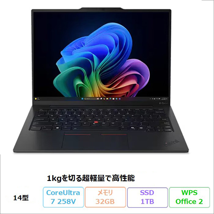 Lenovo ThinkPad X1 Carbon Gen 13 ILL ノートパソコン 21NSCTO1WW Windows11 Office付き Core Ultra 7 258V メモリ32GB SSD1TB 14インチ 再生品Sランク