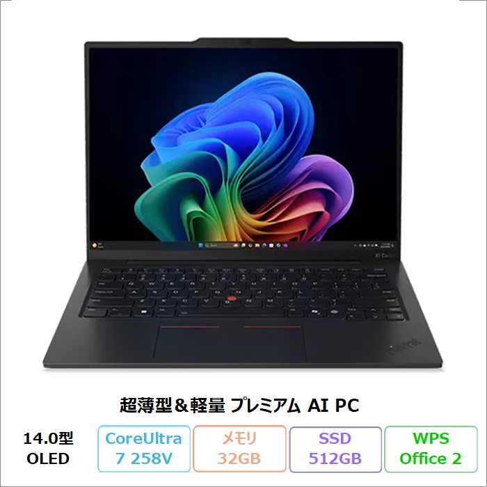 Lenovo ThinkPad X1 Carbon Gen 13 ILL ノートパソコン 21NSCTO1WW Windows11 Pro Office付き Core Ultra 7 258V メモリ32GB SSD512GB 14.0インチ 有機EL 再生品Sランク