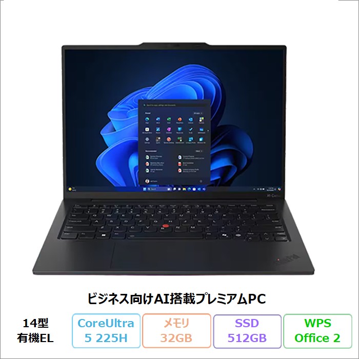 Lenovo ThinkPad X1 Carbon Gen 13 IAL ノートパソコン 21NXCTO1WW Windows11 Pro Office付き Core Ultra 5 225H メモリ32GB SSD512GB 14インチ 有機EL 再生品Sランク