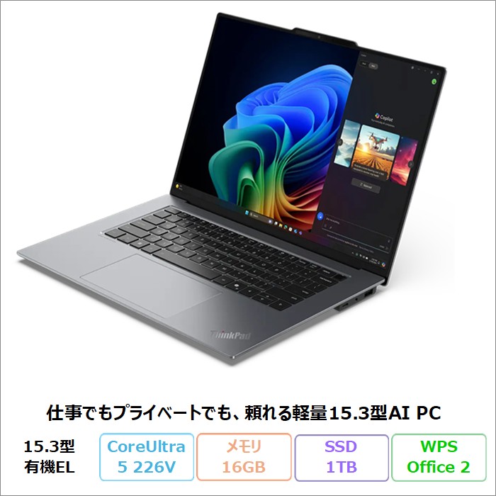 Lenovo ThinkPad X9 15 Gen 1 Aura Edition ノートパソコン 21Q7CTO1WW Windows11 Office付き Core Ultra 5 226V メモリ16GB SSD1TB 15.3インチ 有機EL 再生品Sランク