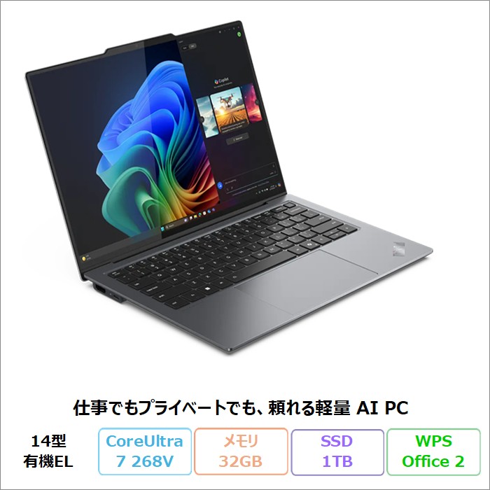 Lenovo ThinkPad X9 14 Gen 1 Aura Edition ノートパソコン 21QBCTO1WW Windows11 Office付き Core Ultra 7 268V メモリ32GB SSD1TB 14インチ 有機EL 再生品Sランク