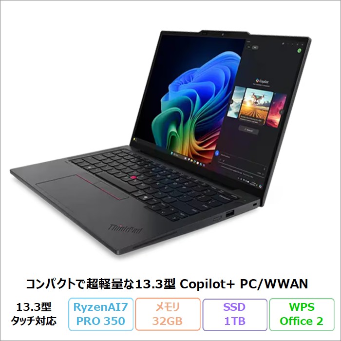 Lenovo ThinkPad X13 Gen 6 ノートパソコン 21RMCTO1WW Windows11 Office付き Ryzen AI 7 PRO 350 メモリ32GB SSD1TB 13.3インチ タッチ対応 WWANモデル 再生品Sランク