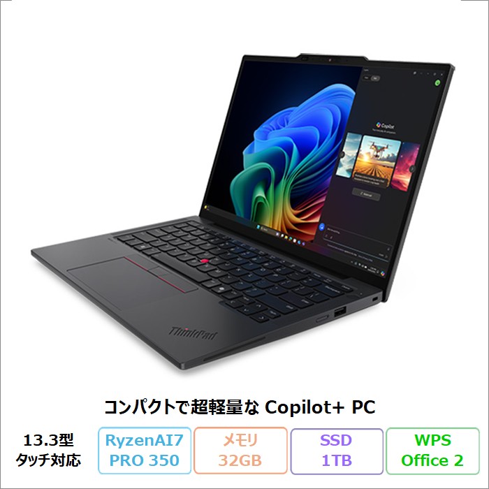Lenovo ThinkPad X13 Gen 6 ノートパソコン 21RMCTO1WW Windows11 Office付き Ryzen AI 7 PRO 350 メモリ32GB SSD1TB 13.3インチ タッチ対応 再生品Sランク