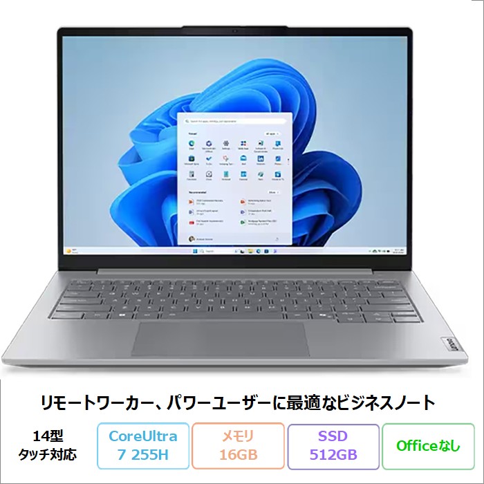 Lenovo ThinkBook 14 Gen 8 Arrow Lake ノートパソコン 21SJCTO1WW Windows11 Core Ultra 7 255H メモリ16GB SSD512GB 14インチ タッチ対応 新品未使用品
