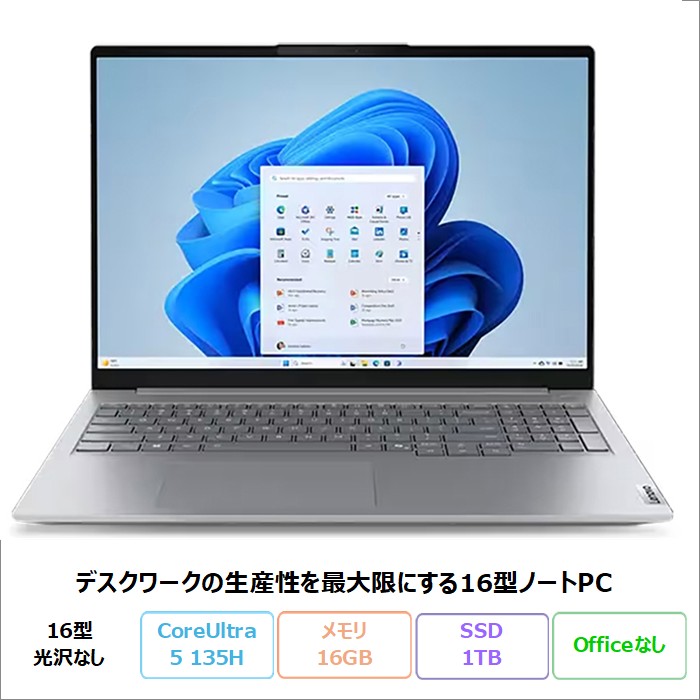 Lenovo ThinkBook 16 Gen 8 Arrow Lake ノートパソコン 21SKCTO1WW Windows11 Core Ultra 5 135H メモリ16GB SSD1TB 16インチ 新品未使用品