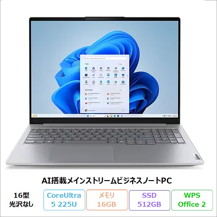Lenovo ThinkBook 16 Gen 8 Arrow Lake ノートパソコン 21SKCTO1WW Windows11 Office付き Core Ultra 5 225U メモリ16GB SSD512GB 16インチ 再生品Sランク