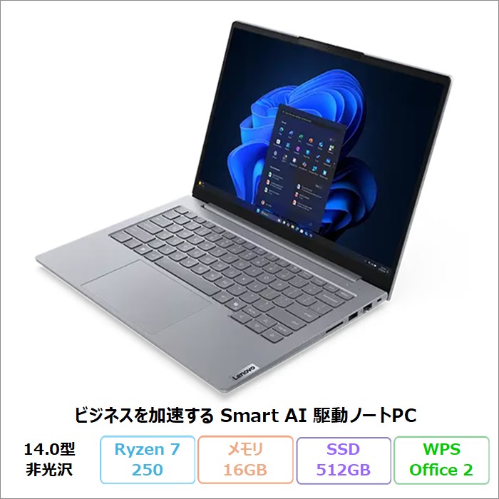 Lenovo ThinkBook 14 Gen 9 ノートパソコン 21V0CTO1WW Windows11 Office付き Ryzen 7 250 メモリ16GB SSD512GB 14インチ 新品未使用品